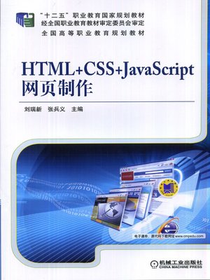 cover image of HTML+CSS+JavaScript网页制作